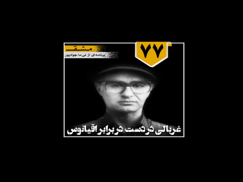 غربالی در دست در برابر اقیانوس